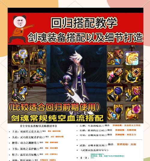 剑魂上衣宝珠的获取途径有哪些？