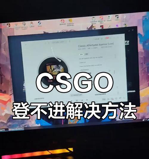 完美世界登录失败的原因是什么？如何解决登录问题？