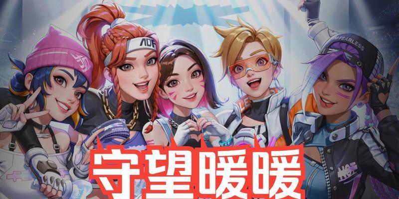 守望先锋联动皮肤如何免费领取？领取条件是什么？