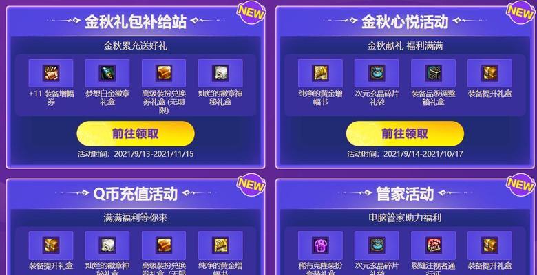 地下城角色预建后福利如何领取？