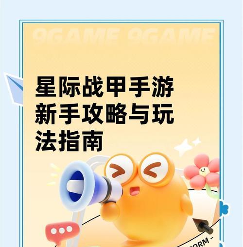 星际战甲怎么一键重击？一键重击的操作方法是什么？