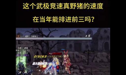 野猪怎么打dnf？野猪副本的通关策略是什么？