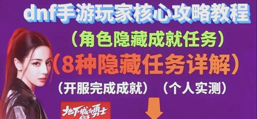 地下城手游传记任务怎么完成？完成任务有哪些奖励？