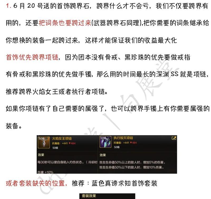 闪耀的跨界石在地下城中如何使用？它的作用是什么？