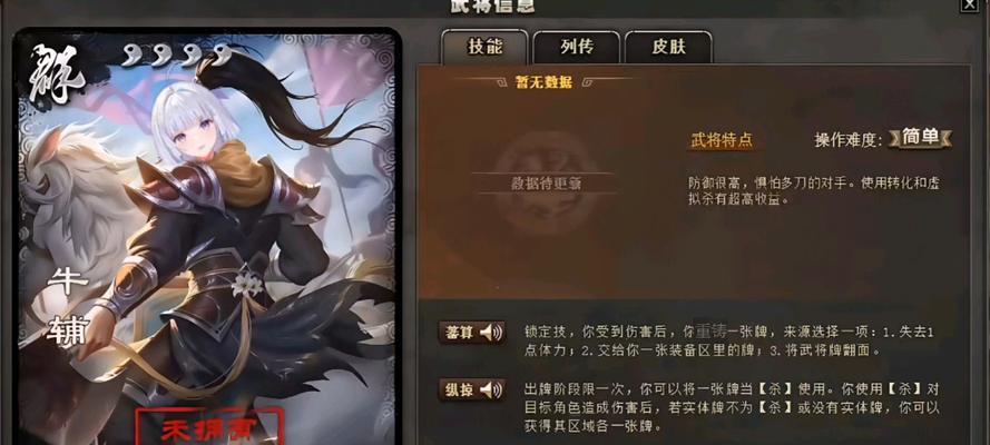三国杀中牛辅的死亡原因是什么？游戏中的表现如何？