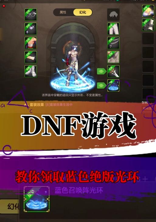 地下城光环获取失误怎么办？能否重新获得？