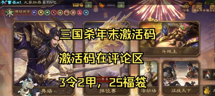 三国杀激活码的使用方法是什么？激活码使用后有哪些好处？