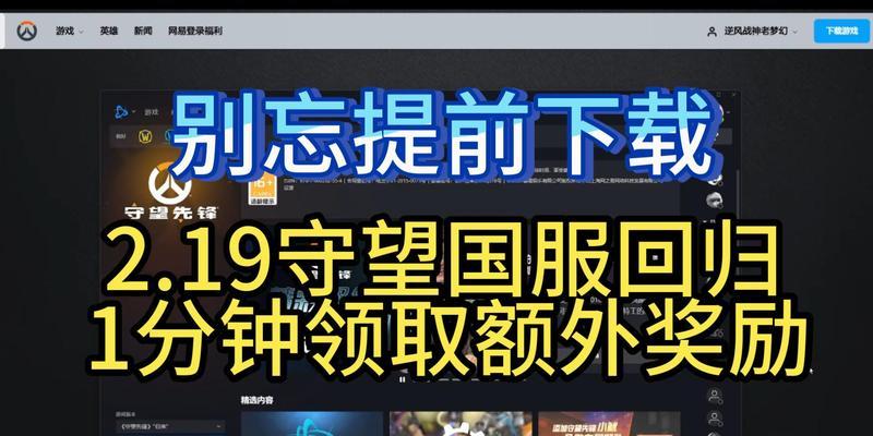 守望先锋预约奖励如何领取？领取预约奖励的步骤是什么？
