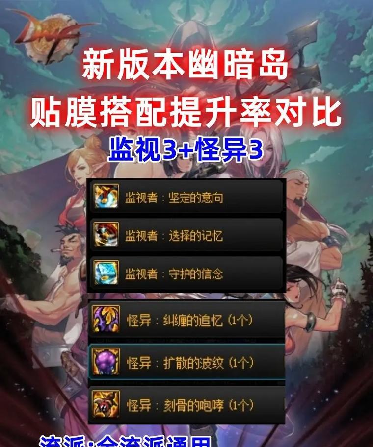 DNF幽暗岛应该选择哪种贴膜？
