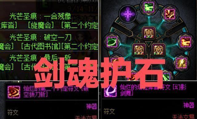 剑魂符文护石篇如何配置以提高伤害？高伤害配置方法是什么？