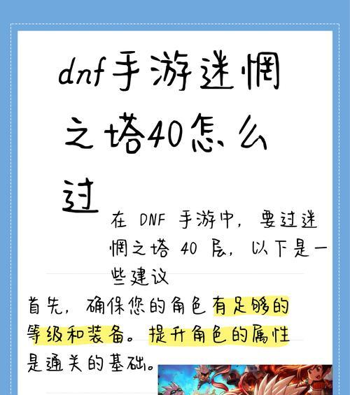地下城40层魔道打法有哪些？如何有效应对40层魔道？