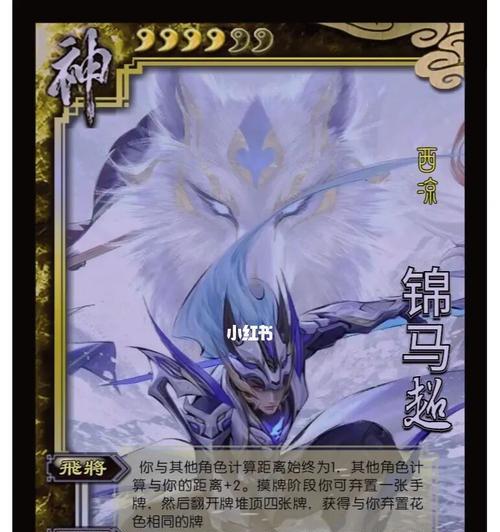 三国杀中马超的武将称号是什么？