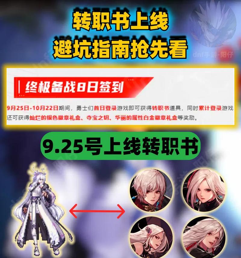 手游地下城转职书何时更新？获取方法是什么？