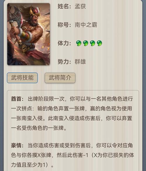 八血孟获在三国杀中是什么时候推出的？八血孟获的特殊能力是什么？