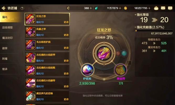 地下城强化20的装备价值如何？强化20的装备有什么特点？