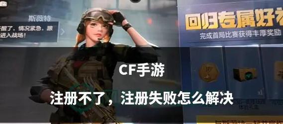 如何注册cf账号？注册cf账号需要哪些步骤？
