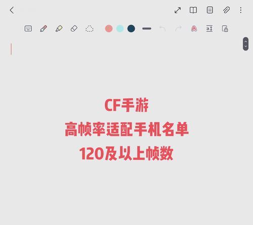 cf手游最高帧率设置是多少？如何提升帧率？