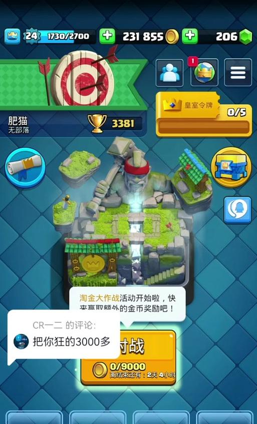 皇室战争守卫模式如何解除？