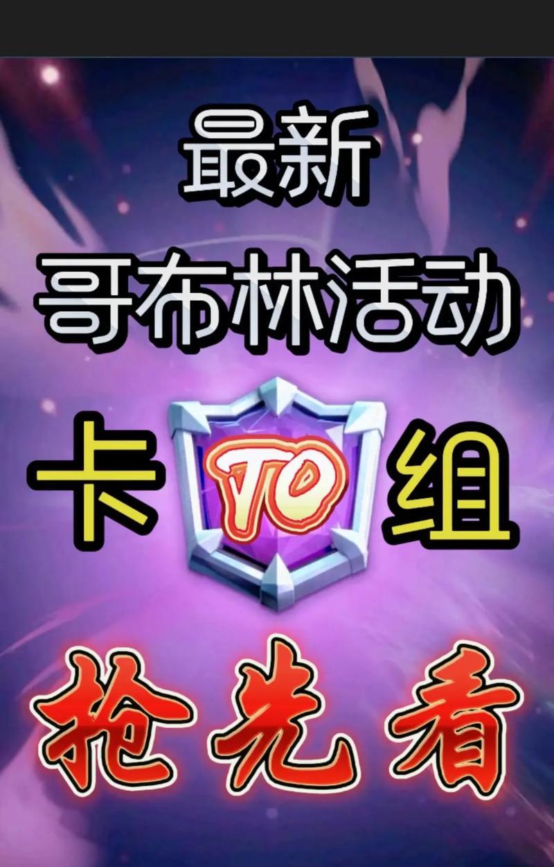 皇室战争活动下棋卡组获取途径有哪些？