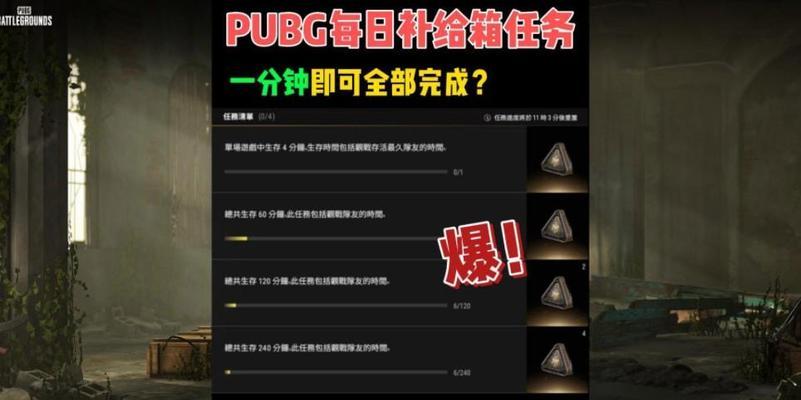 绝地求生的荣耀任务怎么做？完成荣耀任务的步骤是什么？