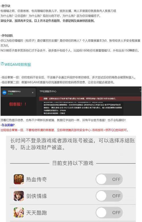 地下城与勇士账号安全问题及防盗措施？