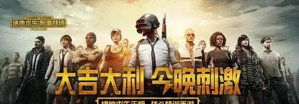 绝地求生海报下载不了问题是什么？解决下载问题的方法有哪些？