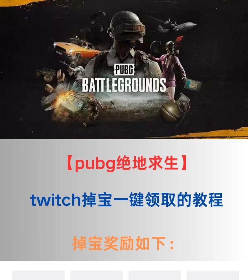 绝地求生手机版礼盒领取步骤是什么？