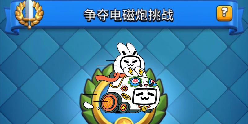 皇室战争电磁炮觉醒玩法是什么？觉醒后如何发挥最大效果？