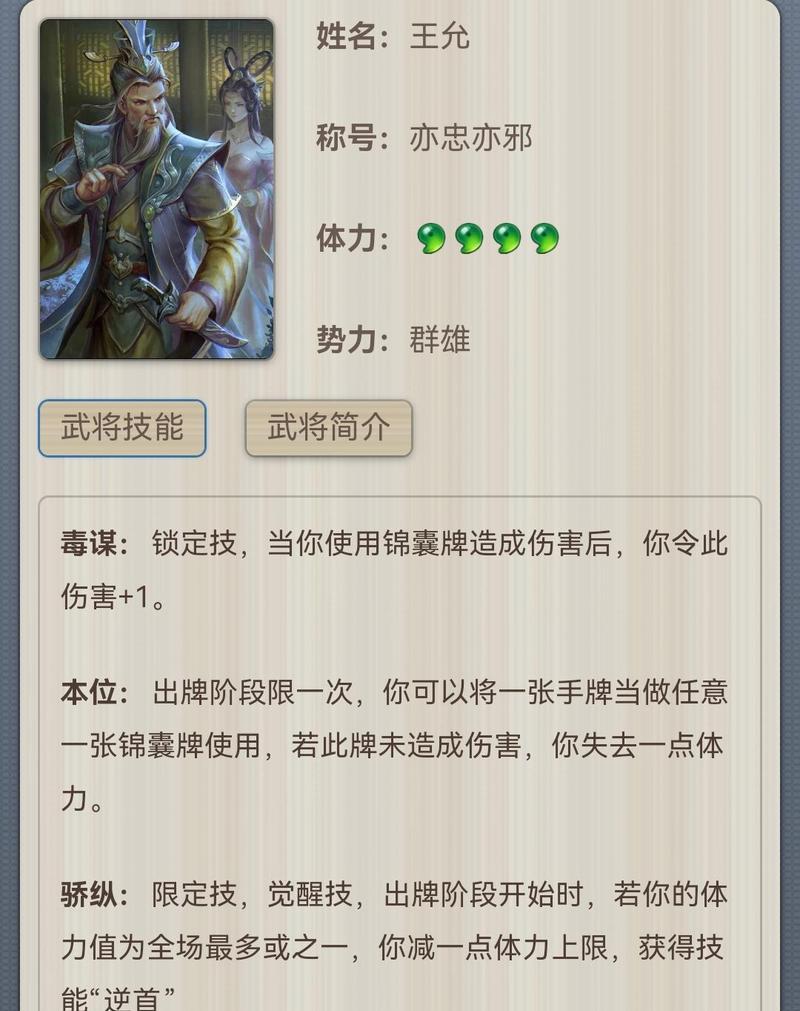 三国杀中有哪些将军的名字？他们的技能特点是什么？