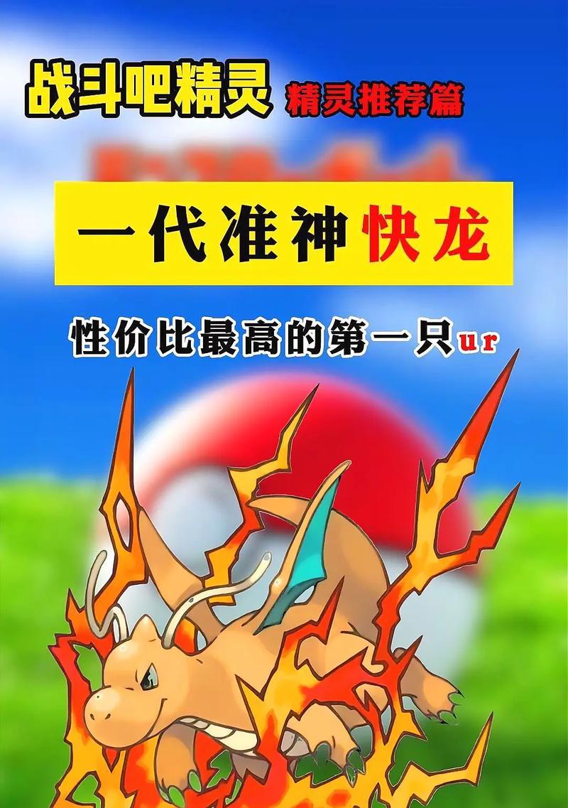 口袋妖怪复刻中如何捕捉快龙？