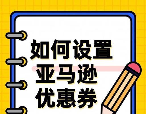 亚马逊绝地求生票卷怎么获得？购买流程是怎样的？