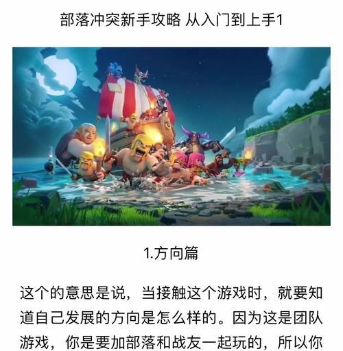 部落冲突漯河玩法有哪些？如何成为高手？