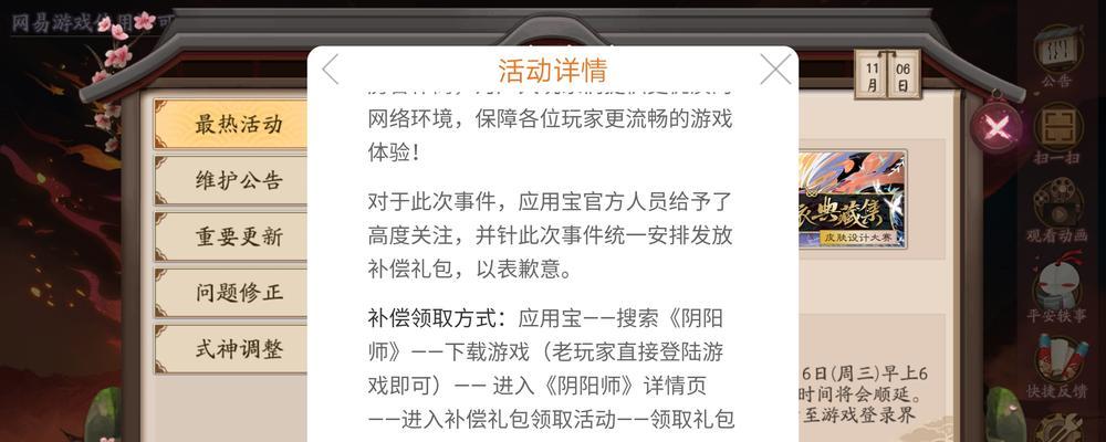 应用宝账号电脑登录阴阳师步骤是什么？