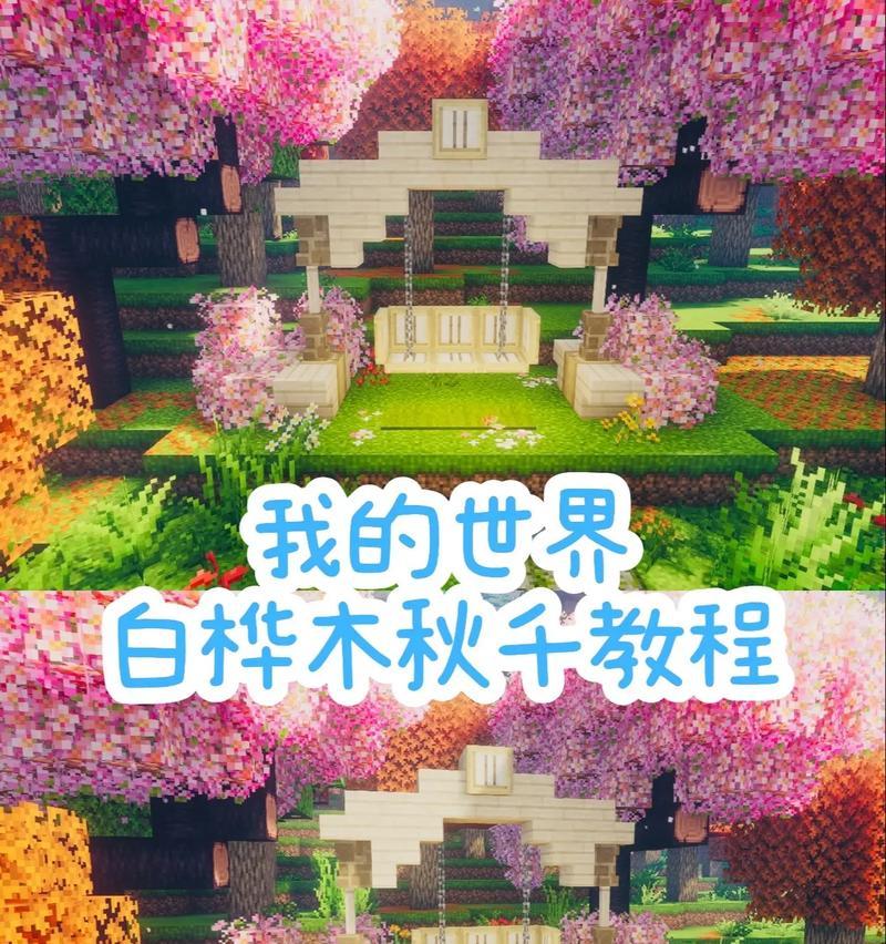 在《我的世界》中如何在树下种植？