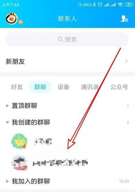 部落冲突屏蔽QQ群聊如何恢复？