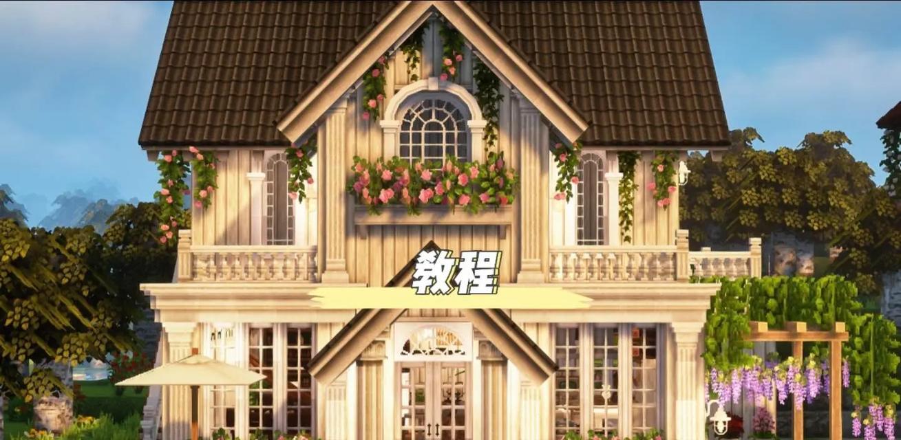 在Minecraft中建造别墅的技巧有哪些？
