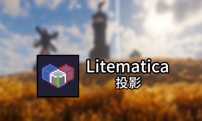 怎么导入投影我的世界？投影导入的具体步骤是什么？