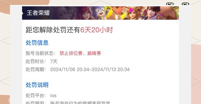 王者荣耀账号被封的原因是什么？如何申诉解封？
