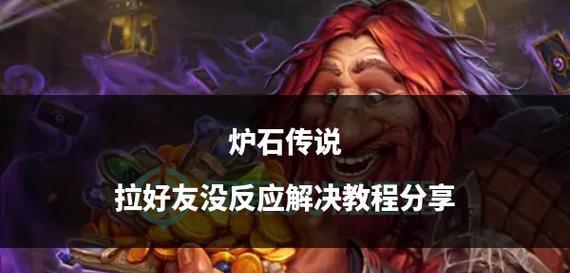 炉石传说英雄切换问题如何解决？有无快速方法？