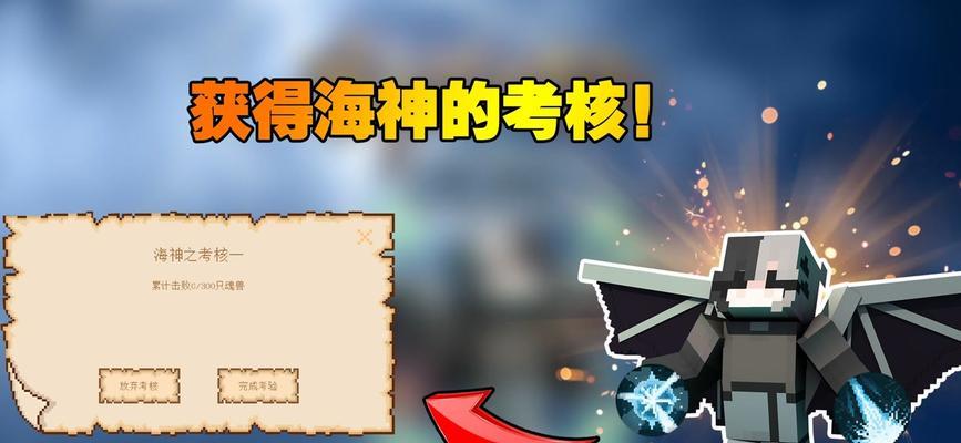 我的世界海神考试内容包括哪些？