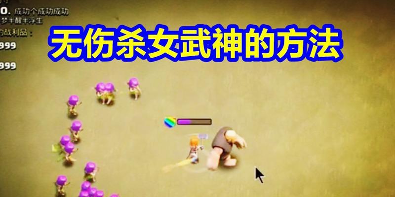 部落冲突中如何实现无伤攻击？英雄角色有哪些无伤技巧？