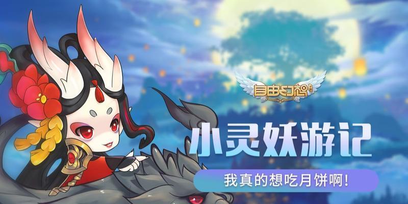 《自由幻想手游宠物变异攻略》（如何获得并培养强力变异宠物）