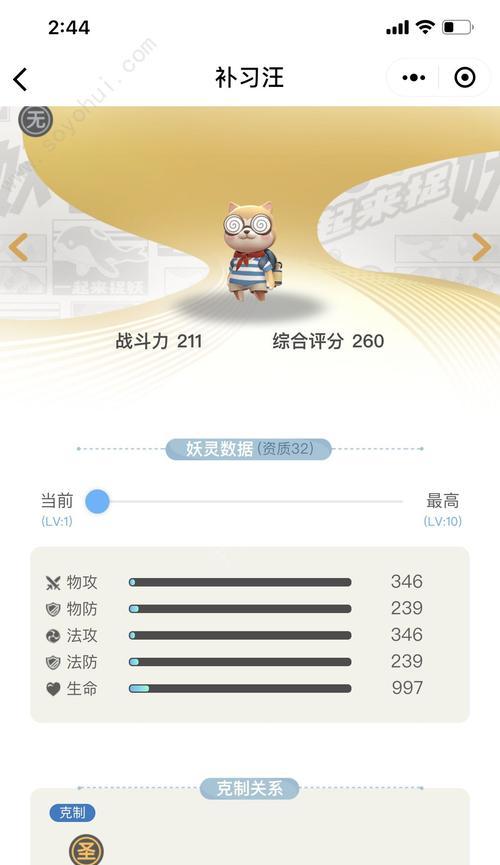 《一起来捉妖》加班汪技能属性详解（游戏中加班汪属性技能解析）