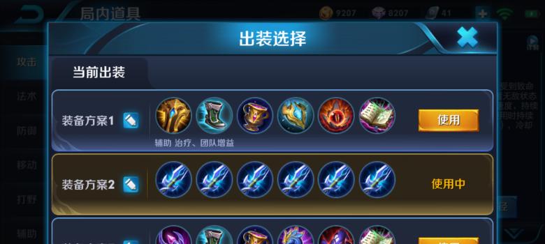 王者荣耀中如何快速更换装备？