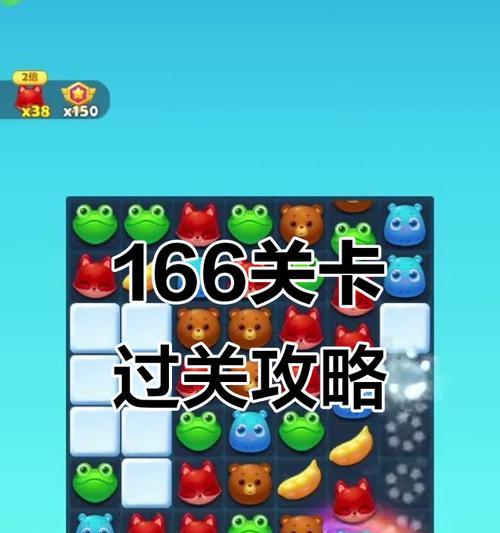 《开心消消乐》第1354关通关攻略（轻松过关）