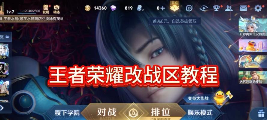 王者荣耀貂蝉换战区方法是什么？有哪些注意事项？