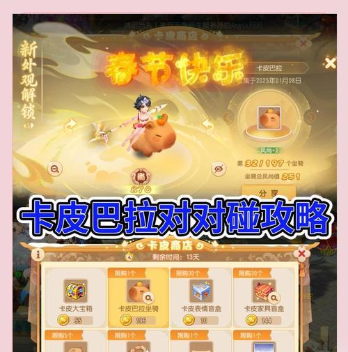 阴阳师中卡皮巴拉如何获得？卡皮巴拉的获取途径是什么？