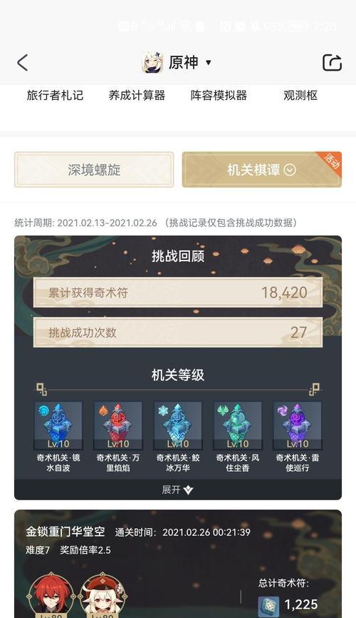 原神手游机关棋谭攻略特殊模式玩法详解（探秘机关棋谭特殊模式）