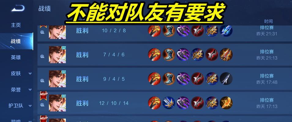 王者荣耀如何提升排位赛胜率？