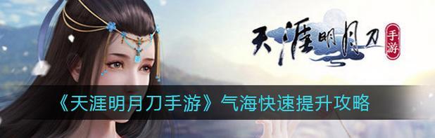 天涯明月刀手游声望攻略（如何快速提升声望）